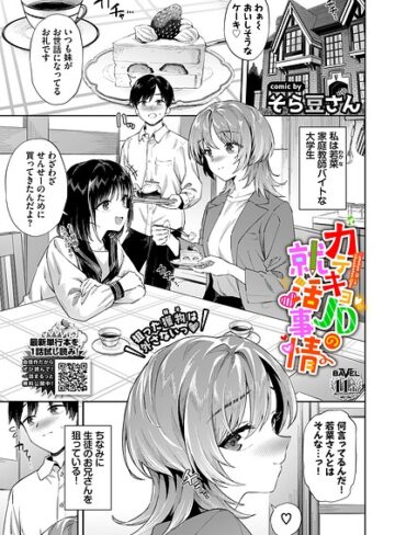 単話【カテキョJDの就活事情（単話）】そら豆さん