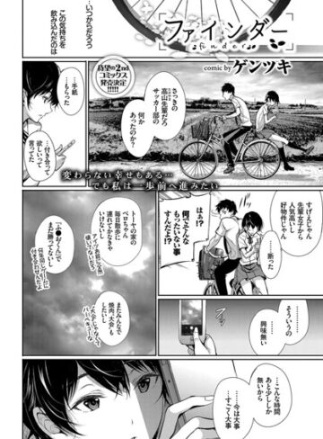 単話【ファインダー（単話）】ゲンツキ