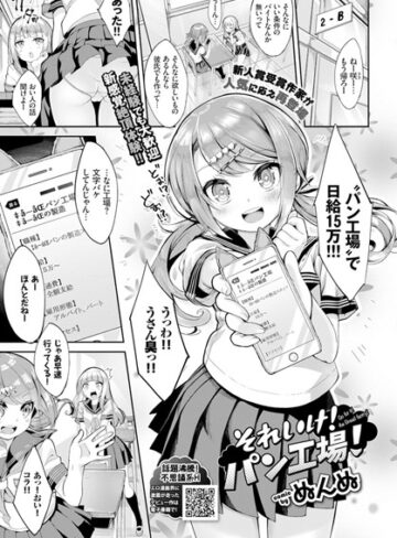 単話【それいけ！パン工場！（単話）】ぬんぬ