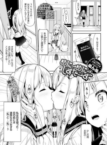 単話【めにーめにーしすたーず（単話）】ぬんぬ