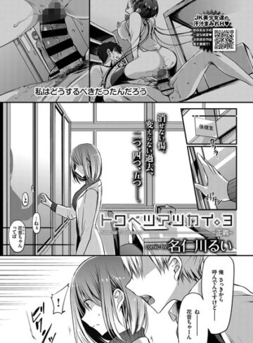 単話【トクベツアツカイ。（単話）】名仁川るい