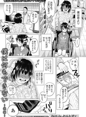 単話【僕は何もできない（単話）】知るかバカうどん