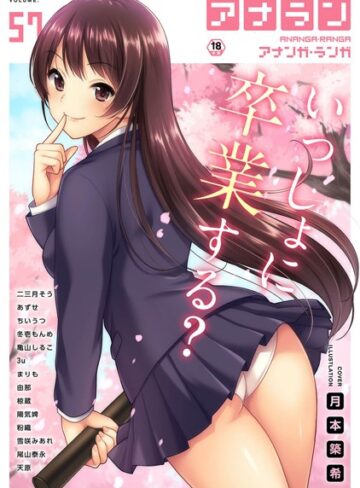 マンガ誌【アナンガ・ランガ Vol.57】月本築希