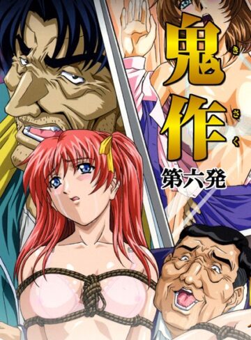 フルカラー【鬼作〜鬼畜おやぢ盗撮調教日誌〜】エルフ
