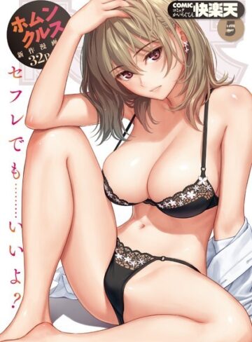 マンガ誌【COMIC快楽天 2022年05月号】ホムンクルス