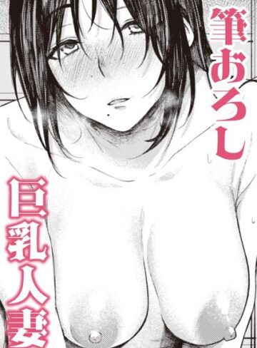単話【捨てて、拾って（単話）】オオサキ