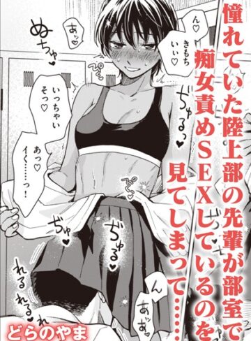 単話【夜の先輩はかわいい（単話）】どらのやま