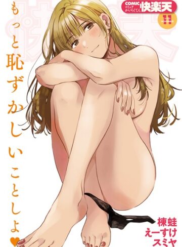 マンガ誌【COMIC快楽天 2023年11月号】fly