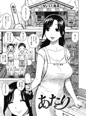 ギャグ・コメディ【あたり（単話）】かるま龍狼