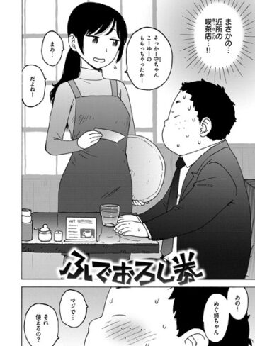 単話【ふでおろし券（単話）】かるま龍狼