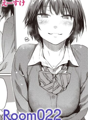 単話【Room022（単話）】えーすけ