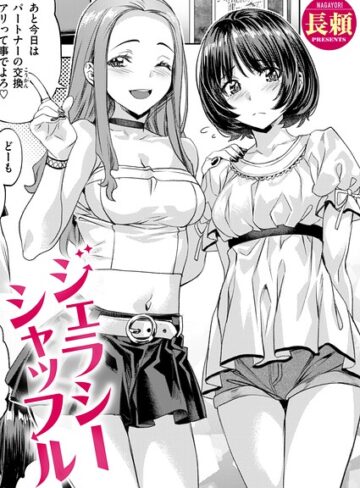 単話【ジェラシーシャッフル（単話）】長頼