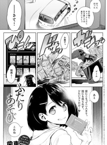 単話【ふたりあそび（単話）】歯車