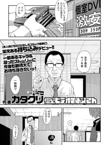 単話【個室ビデオのお父さん（単話）】カタクリ