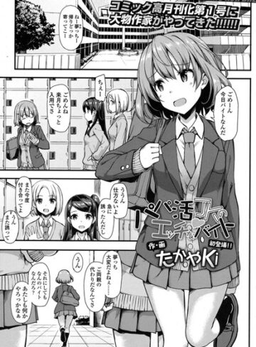 単話【パパ活JKのエッチなバイト（単話）】たかやKi