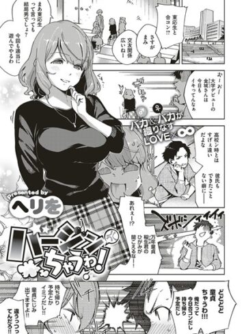 単話【バージンちゃうわ！（単話）】ヘリを