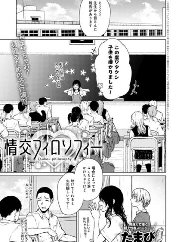 単話【情交フィロソフィー（単話）】たまび
