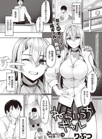 単話【ねらいうちギャル（単話）】りぶつ