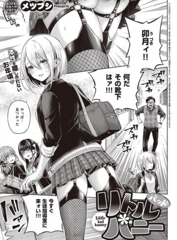 単話【リトルバッドバニー（単話）】メツブシ
