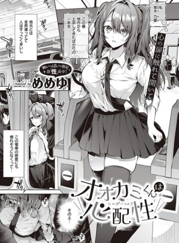制服【オオカミくんは心配性（単話）】めめゆ
