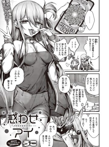単話【惑わせアイ（単話）】うこ