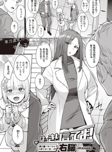 単話【はっきり言ってよ！（単話）】右脳