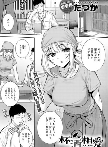 単話【杯酒相愛（単話）】たつか