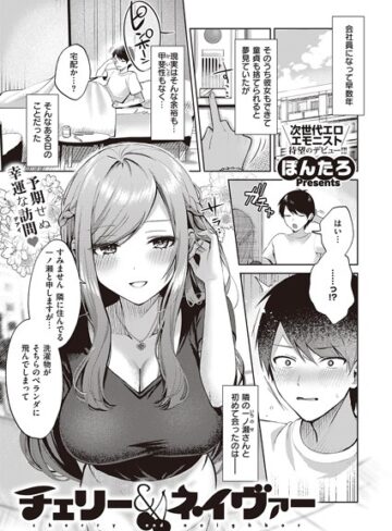 単話【チェリー＆ネイヴァー（単話）】ぽんたろ