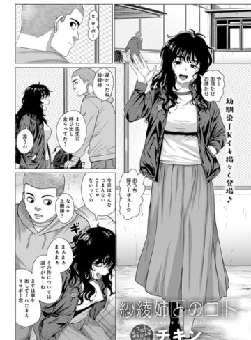 単話【紗綾姉とのコト（単話）】チキン