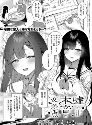 単話【嘘と本音の交差点（単話）】ぽんたろ