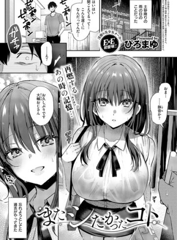 単話【またシたかったコト（単話）】ぴろまゆ