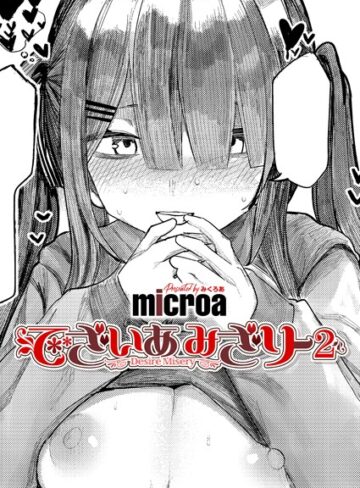 単話【でざいあ みざりー（単話）】microa
