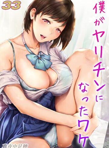 単話【僕がヤリチンになったワケ【タテヨミ版】】真夜中足穂