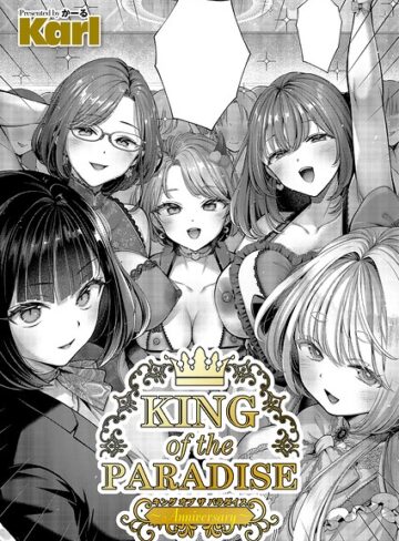 単話【KING of the PARADISE（単話）】Karl