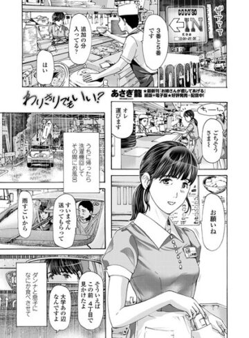 単話【わりきりでもいい？（単話）】あさぎ龍