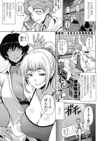 単話【ねっとりネトラレ（単話）】瀬奈陽太郎
