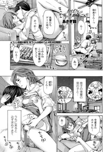単話【おばさんはエッチなお年ごろ（単話）】あさぎ龍