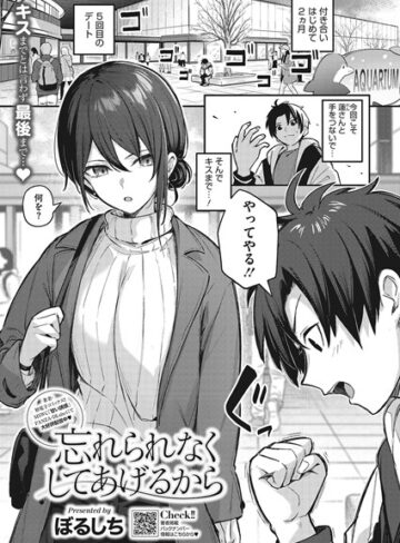 単話【忘れられなくしてあげるから（単話）】ぼるしち