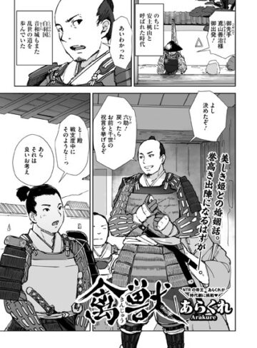 単話【禽獣（単話）】あらくれ