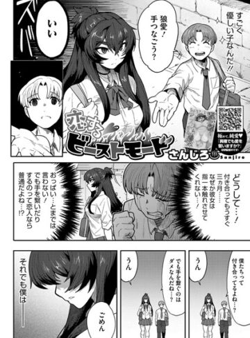 単話【恋するビーストモード（単話）】さんじろ