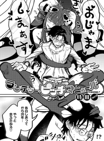 単話【ランデヴー・ピッチ・マニューバ（単話）】時田