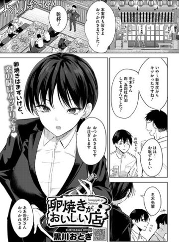 単話【卵焼きがおいしい店（単話）】黒川おとぎ