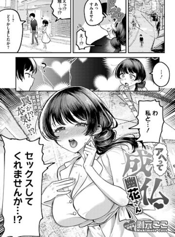 単話【アヘって成仏 幽花さん（単話）】剥元ここ