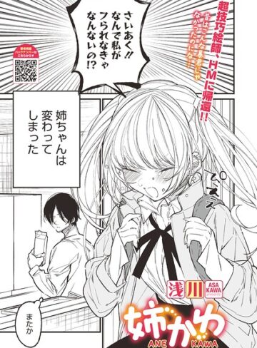 単話【姉かわ（単話）】浅川