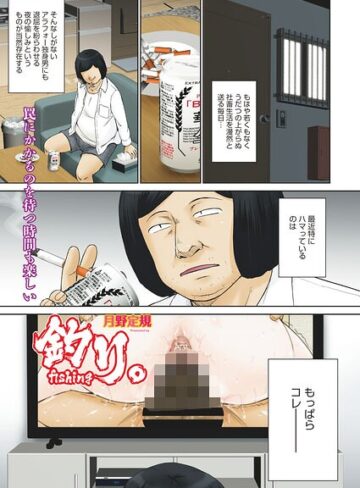 単話【釣り。（単話）】月野定規