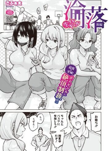 単話【生イキギャル淪落（単話）】さふぁ太