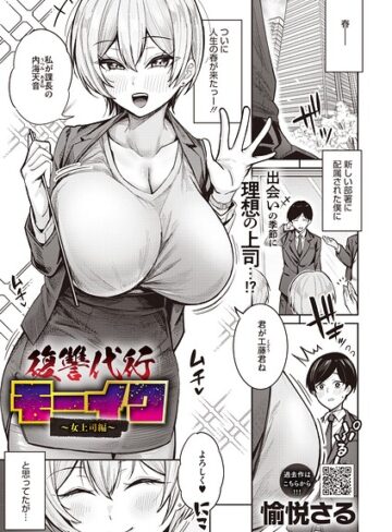 拘束【復讐代行モーイク（単話）】愉悦さる