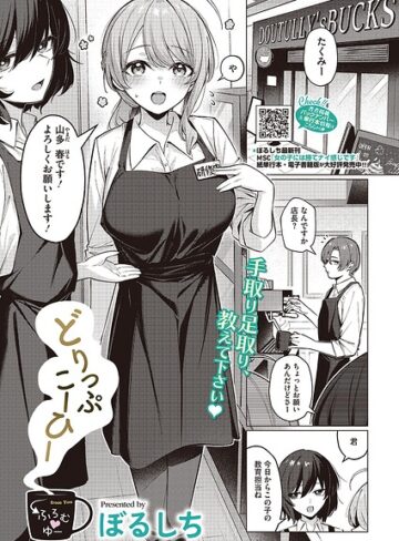 単話【どりっぷこーひー→ふろむ ゆー（単話）】ぼるしち