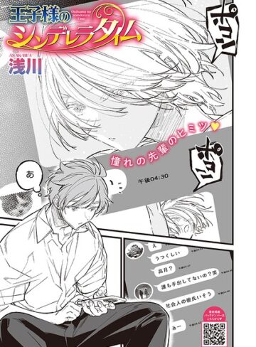 制服【王子様のシンデレラタイム（単話）】浅川