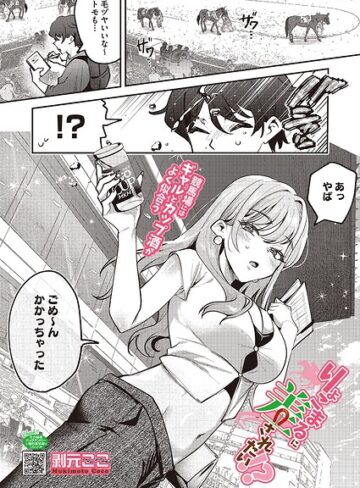 単話【りょこまるに差されたい！？（単話）】剥元ここ
